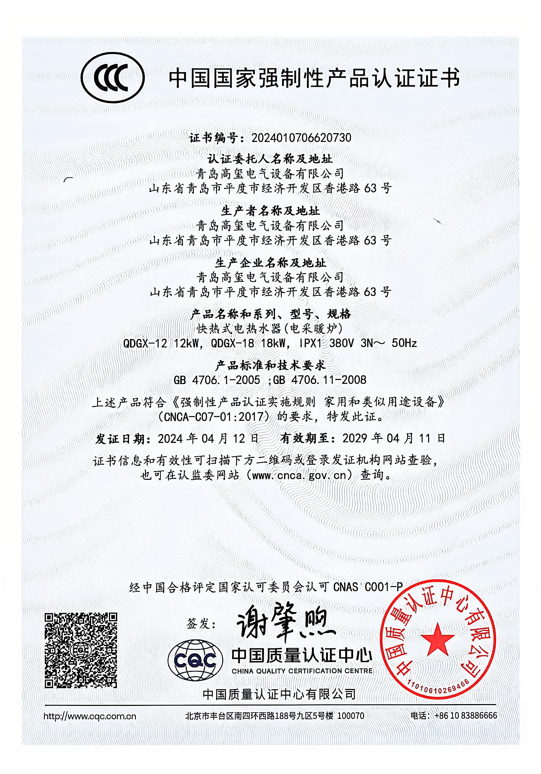 3C证书-12及18KW电热器