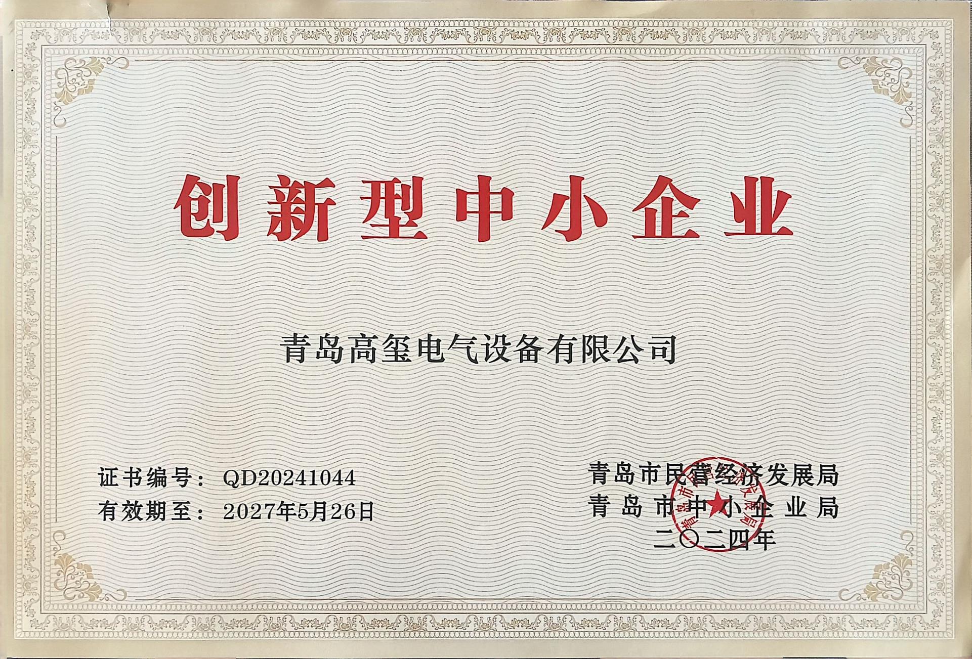 创新型中小企业