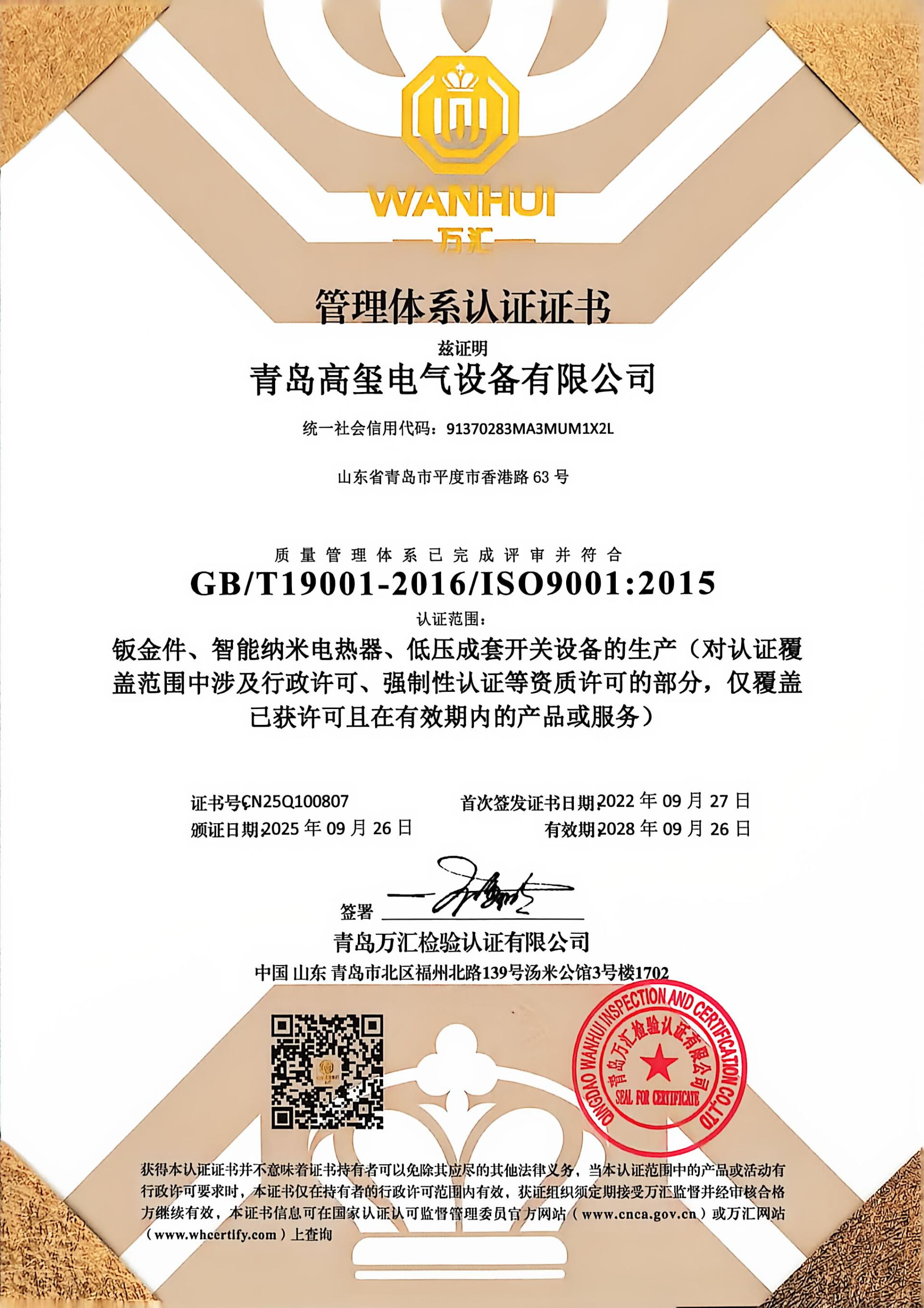 管理体系认证证书